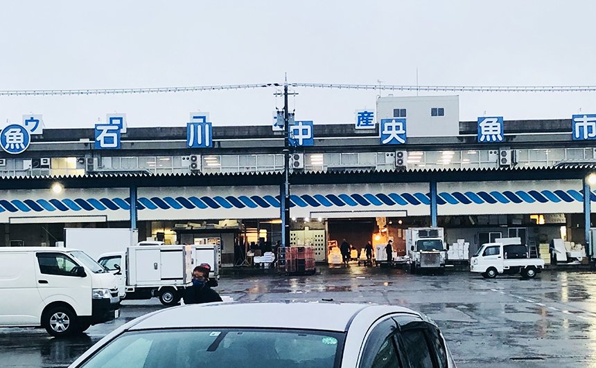 石川県金沢市 石川中央魚市